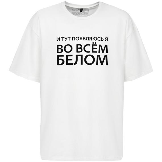 Футболка оверсайз «Во всем белом», молочно-белая, размер XL/XXL