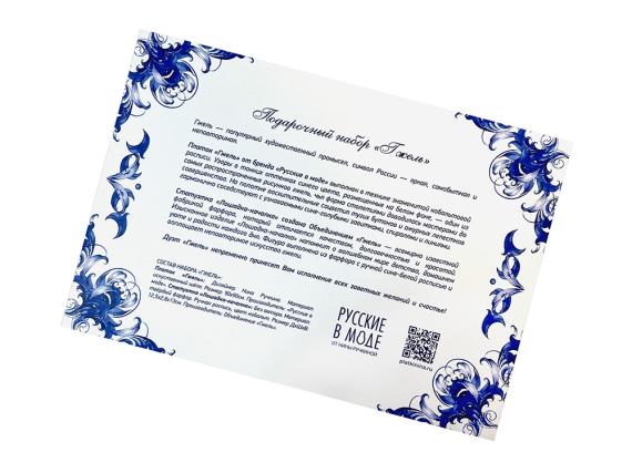 Подарочный набор «Гжель»